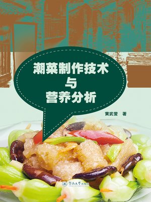 cover image of 潮菜制作技术与营养分析 (Production Technology and Nutrition Analysis of Teochew Cuisine)